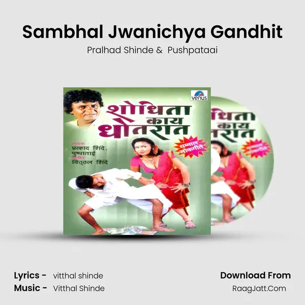 Sambhal Jwanichya Gandhit MP3 Song by Pralhad Shinde Cover