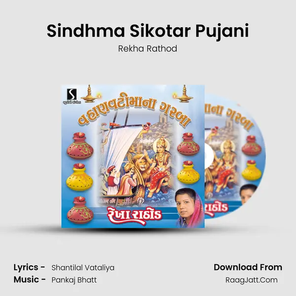 Sindhma Sikotar Pujani MP3 Song by Rekha Rathod Cover