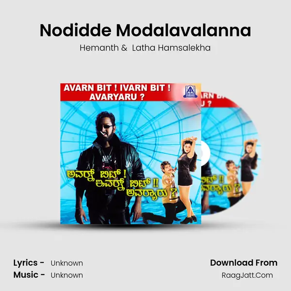 Nodidde Modalavalanna MP3 Song by Hemanth Cover