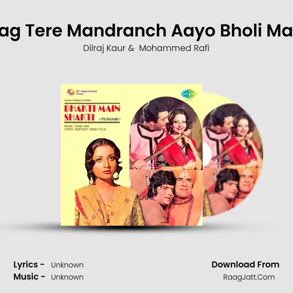 Jag Tere Mandranch Aayo Bholi Maa MP3 Song by Dilraj Kaur Cover