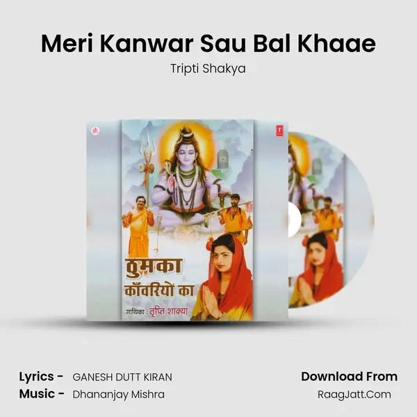 Meri Kanwar Sau Bal Khaae MP3 Song by Tripti Shakya Cover