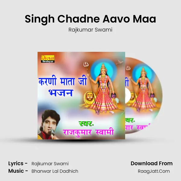 Singh Chadne Aavo Maa MP3 Song by Rajkumar Swami Cover