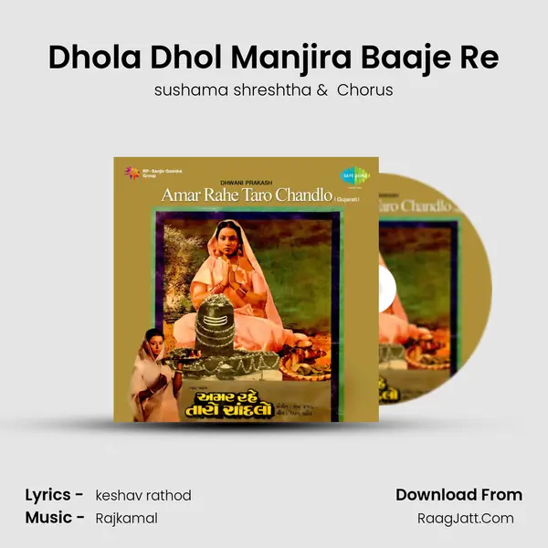 Dhola Dhol Manjira Baaje Re MP3 Song by sushama shreshtha Cover