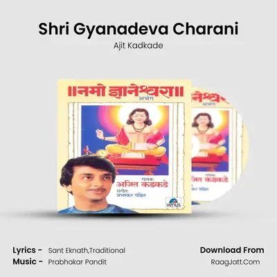 Shri Gyanadeva Charani MP3 Song by Ajit Kadkade Cover