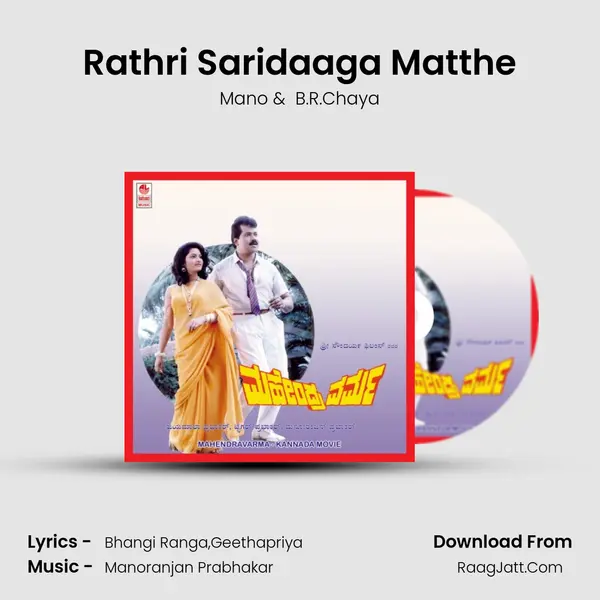 Rathri Saridaaga Matthe MP3 Song by Mano Cover
