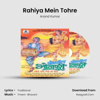 Rahiya Mein Tohre MP3 Song by Anand Kumar Cover