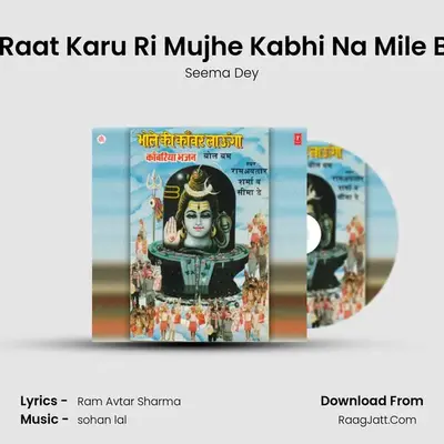 Bhajan Din Raat Karu Ri Mujhe Kabhi Na Mile Bhole Naath MP3 Song by Seema Dey Cover