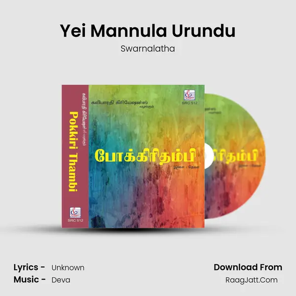 Yei Mannula Urundu MP3 Song by Swarnalatha Cover
