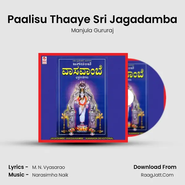 Paalisu Thaaye Sri Jagadamba MP3 Song by Manjula Gururaj Cover