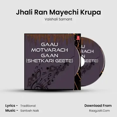 Jhali Ran Mayechi Krupa MP3 Song by Vaishali Samant Cover