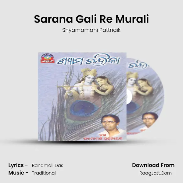 Sarana Gali Re Murali MP3 Song by Shyamamani Pattnaik Cover