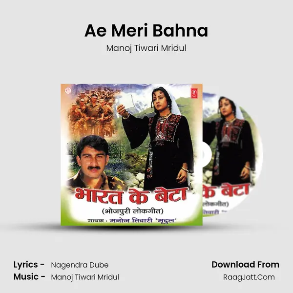 Ae Meri Bahna MP3 Song by Manoj Tiwari Mridul Cover