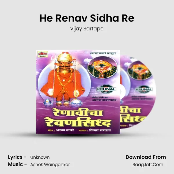 He Renav Sidha Re MP3 Song by Vijay Sartape Cover