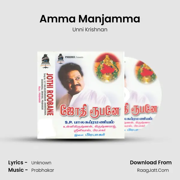 Amma Manjamma MP3 Song by Unni Krishnan Cover