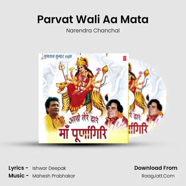 Parvat Wali Aa Mata MP3 Song by Narendra Chanchal Cover