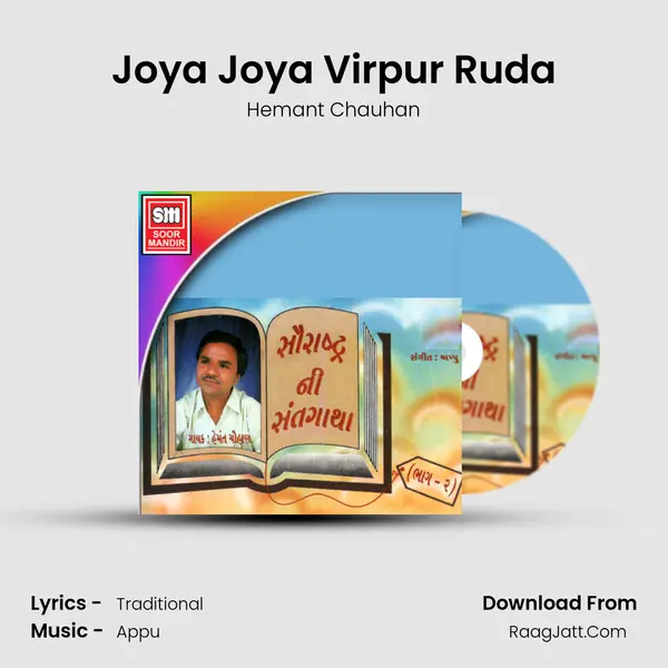 Joya Joya Virpur Ruda MP3 Song by Hemant Chauhan Cover