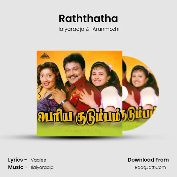 Raththatha MP3 Song by Ilaiyaraaja Cover