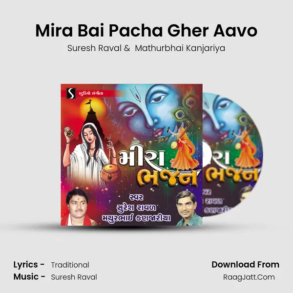 Mira Bai Pacha Gher Aavo MP3 Song by Suresh Raval Cover