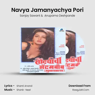 Navya Jamanyachya Pori MP3 Song by Sanjay Sawant Cover