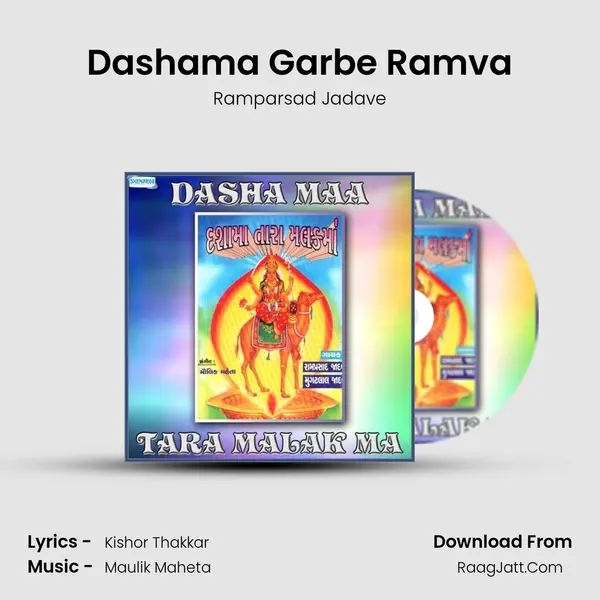 Dashama Garbe Ramva MP3 Song by Ramparsad Jadave Cover