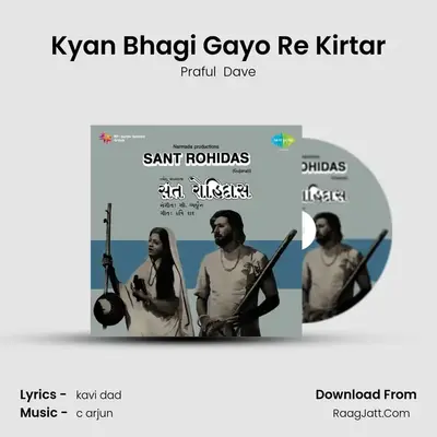 Kyan Bhagi Gayo Re Kirtar MP3 Song by Praful  Dave Cover