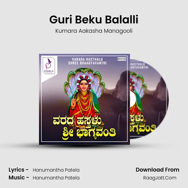 Guri Beku Balalli MP3 Song by Kumara Aakasha Managooli Cover