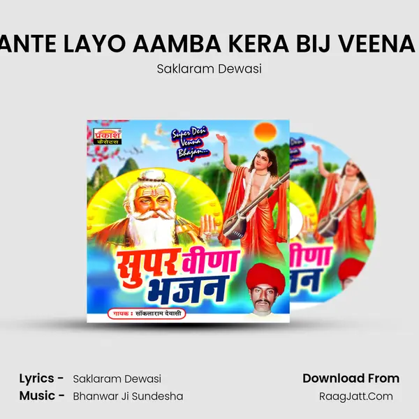 KUN JI SANTE LAYO AAMBA KERA BIJ VEENA BHAJAN MP3 Song by Saklaram Dewasi Cover