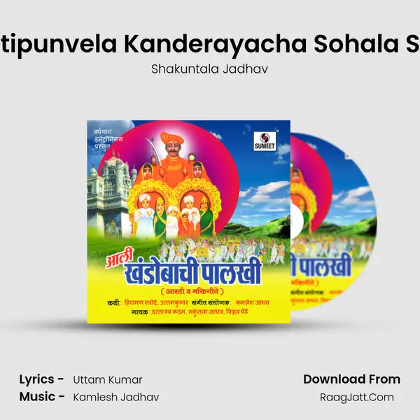 Chaytipunvela Kanderayacha Sohala Sajato MP3 Song by Shakuntala Jadhav Cover