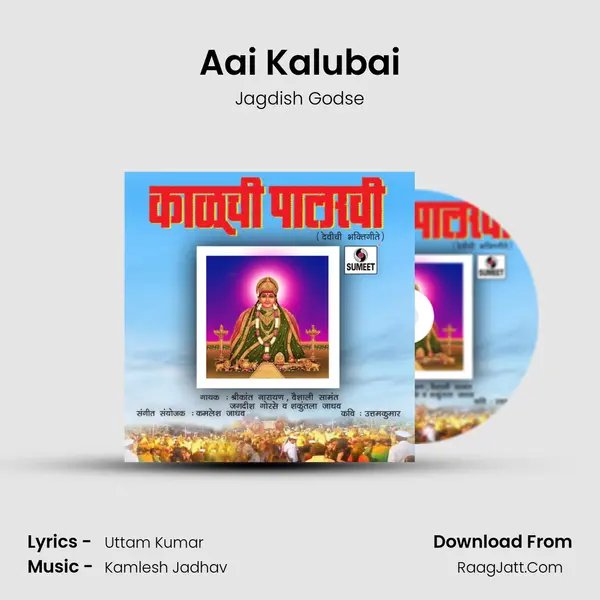 Aai Kalubai MP3 Song by Jagdish Godse Cover