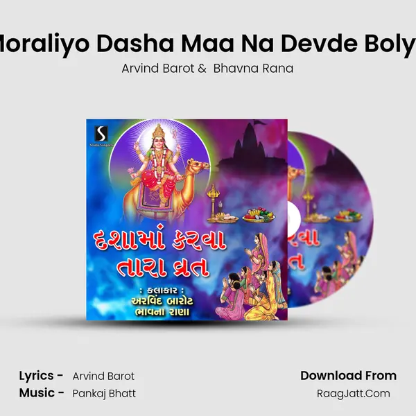 Moraliyo Dasha Maa Na Devde Bolyo MP3 Song by Arvind Barot Cover