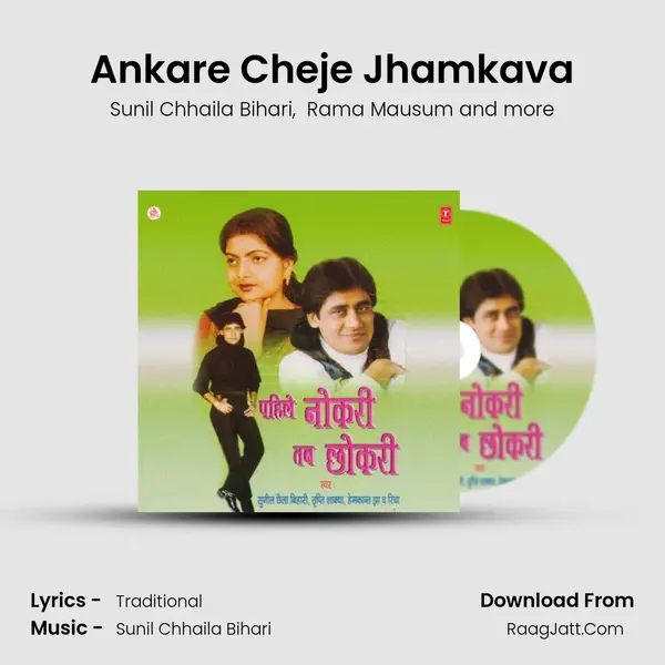 Ankare Cheje Jhamkava MP3 Song by Sunil Chhaila Bihari Cover