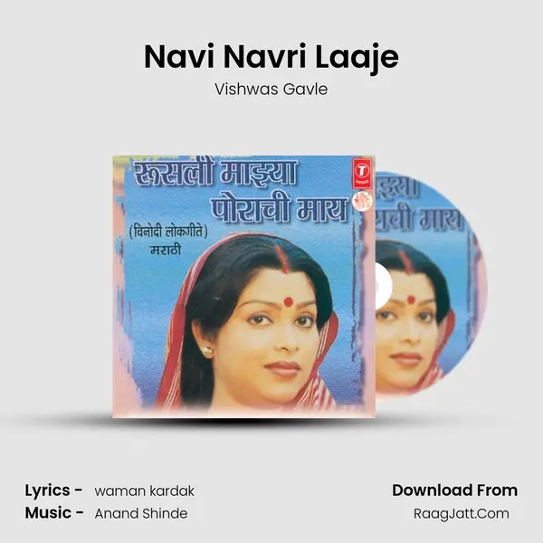 Navi Navri Laaje MP3 Song by Vishwas Gavle Cover