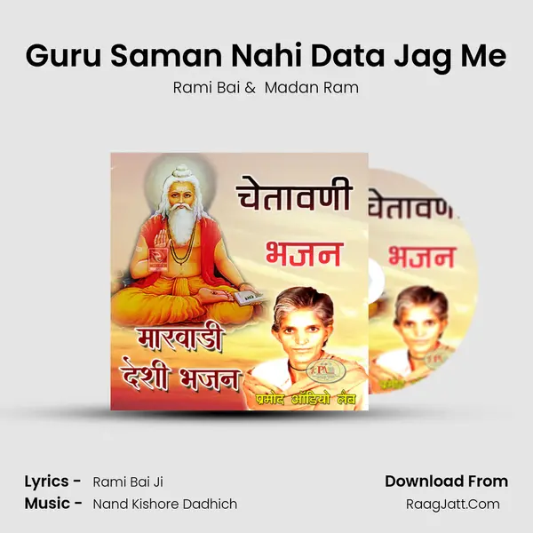 Guru Saman Nahi Data Jag Me MP3 Song by Rami Bai Cover