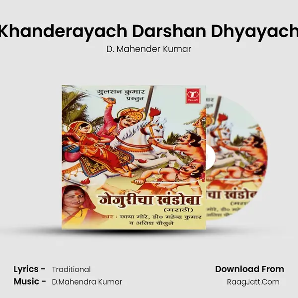 Khanderayach Darshan Dhyayach mp3 song