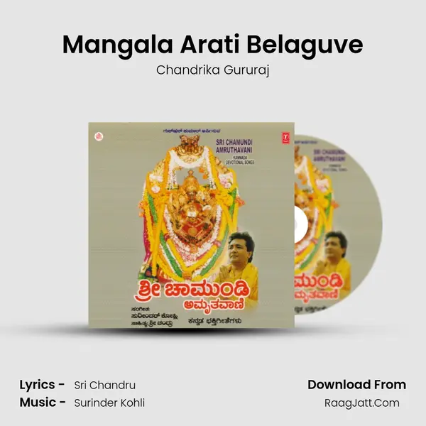 Mangala Arati Belaguve MP3 Song by Chandrika Gururaj Cover