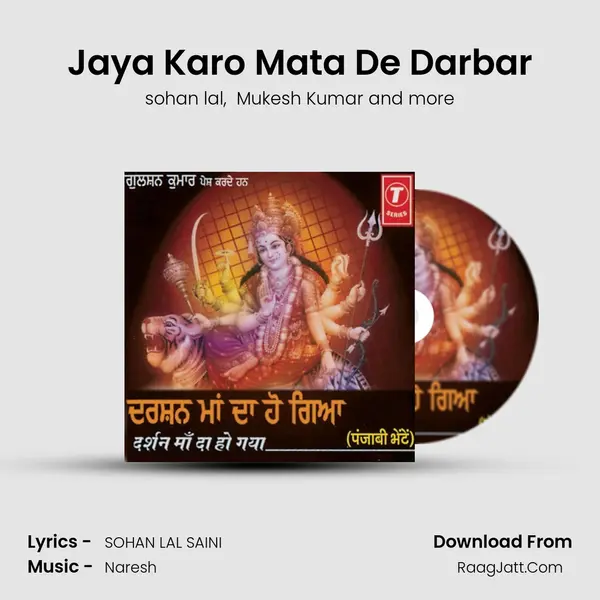 Jaya Karo Mata De Darbar MP3 Song by sohan lal Cover