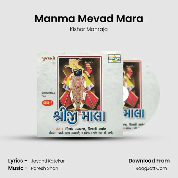 Manma Mevad Mara MP3 Song by Kishor Manraja Cover