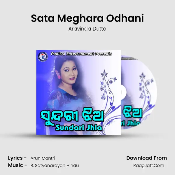 Sata Meghara Odhani MP3 Song by Aravinda Dutta Cover