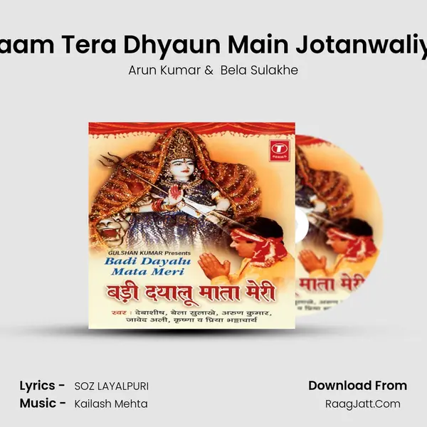 Naam Tera Dhyaun Main Jotanwaliye MP3 Song by Arun Kumar Cover