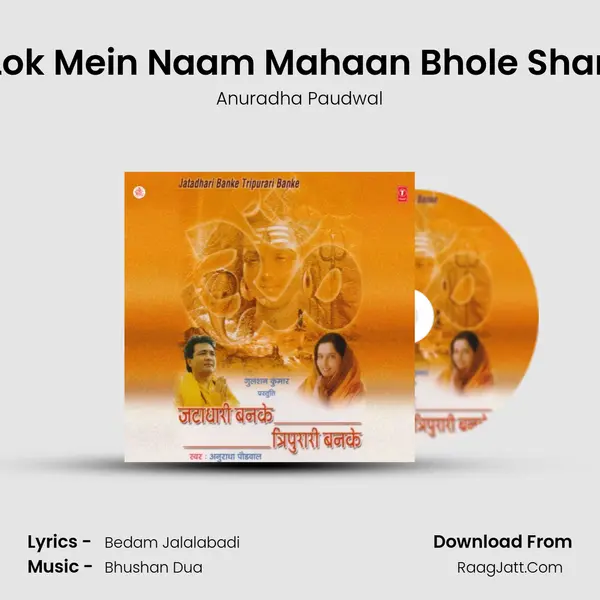 Teeno Lok Mein Naam Mahaan Bhole Shankar Ka mp3 song
