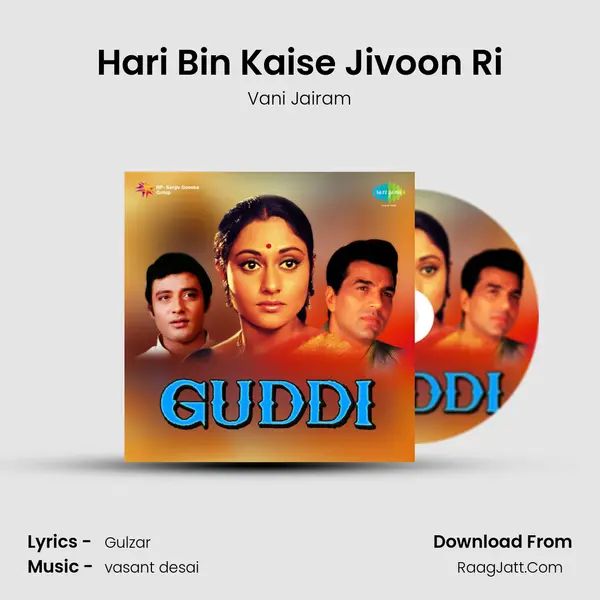 Hari Bin Kaise Jivoon Ri MP3 Song by Vani Jairam Cover