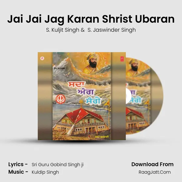 Jai Jai Jag Karan Shrist Ubaran MP3 Song by S. Kuljit Singh Cover