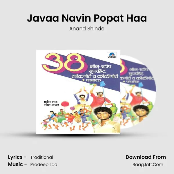 Javaa Navin Popat Haa MP3 Song by Anand Shinde Cover