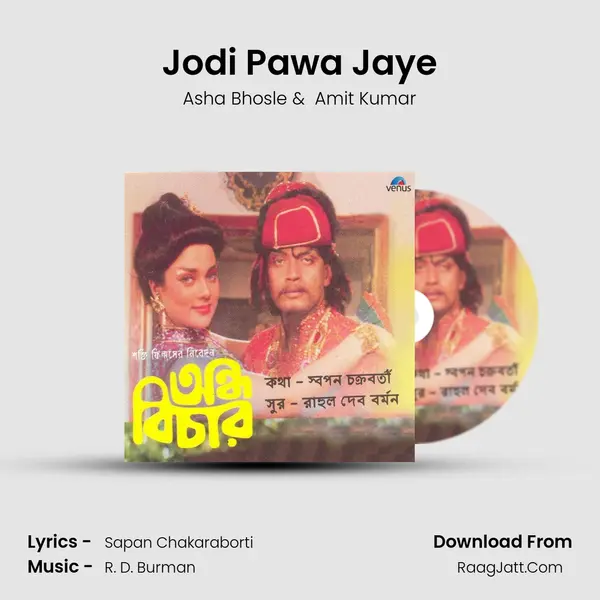 Jodi Pawa Jaye MP3 Song by Asha Bhosle Cover