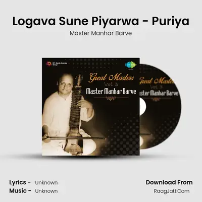 Logava Sune Piyarwa - Puriya mp3 song