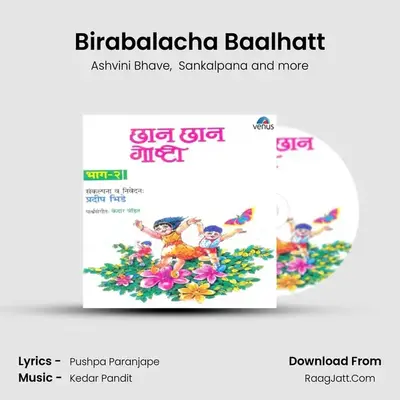 Birabalacha Baalhatt MP3 Song by Ashvini Bhave Cover