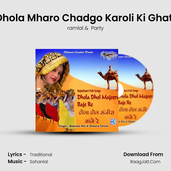 Dhola Mharo Chadgo Karoli Ki Ghati MP3 Song by ramlal Cover