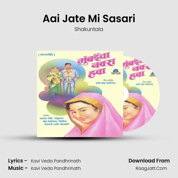 Aai Jate Mi Sasari MP3 Song by Shakuntala Cover