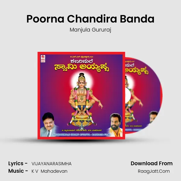 Poorna Chandira Banda MP3 Song by Manjula Gururaj Cover
