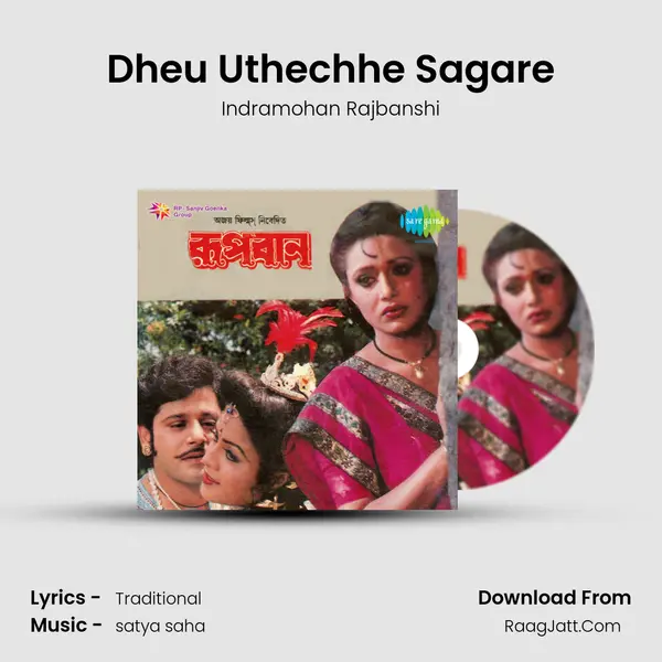 Dheu Uthechhe Sagare MP3 Song by Indramohan Rajbanshi Cover